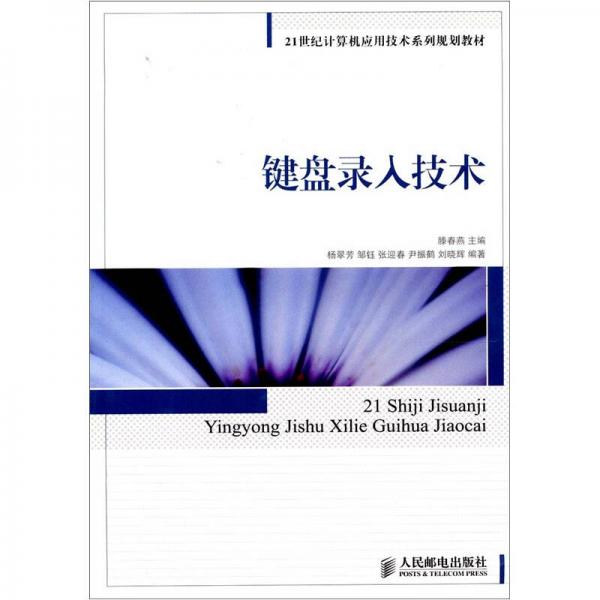 鍵盤(pán)錄入技術(shù)