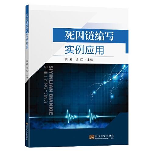 死因鏈編寫實(shí)例應(yīng)用
