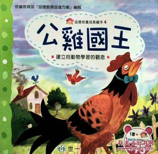 公雞國(guó)王