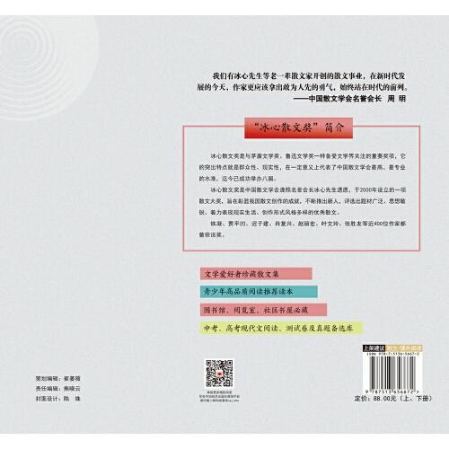 第八届冰心散文奖获奖作品集