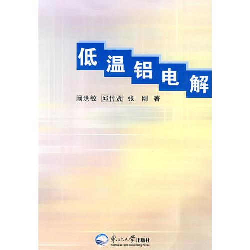 低溫鋁電解