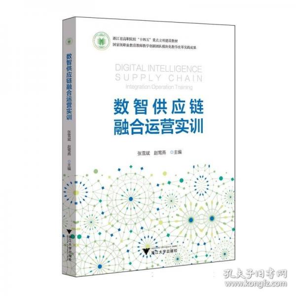 数智供应链融合运营实训
