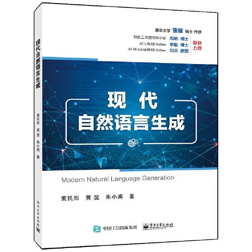 現(xiàn)代自然語言生成