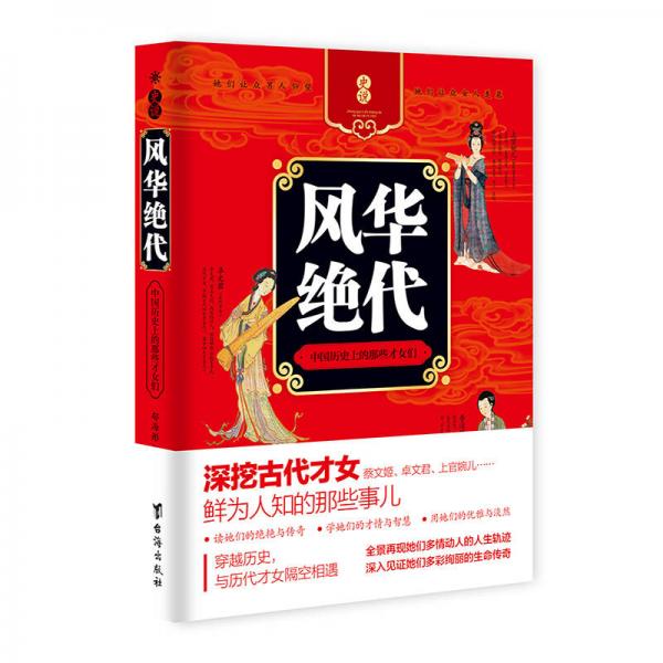 风华绝代 : 