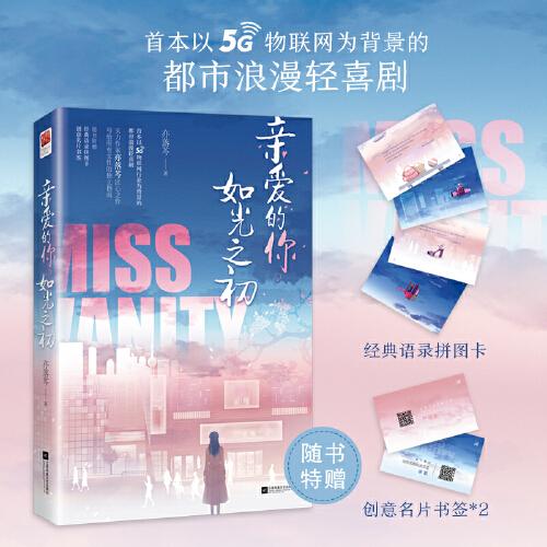親愛的你，如光之初
