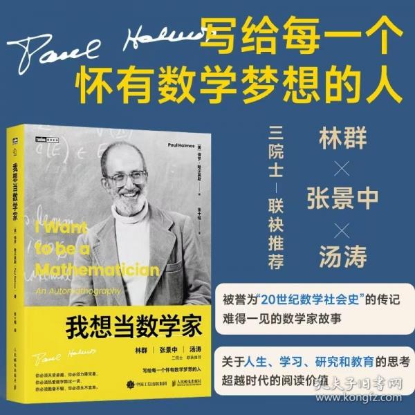 我想當(dāng)數(shù)學(xué)家