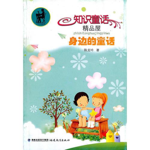 身邊的童話