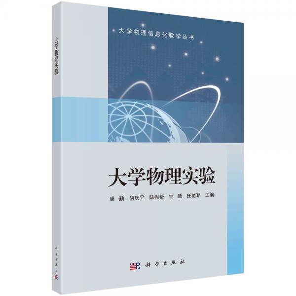 大學(xué)物理實驗