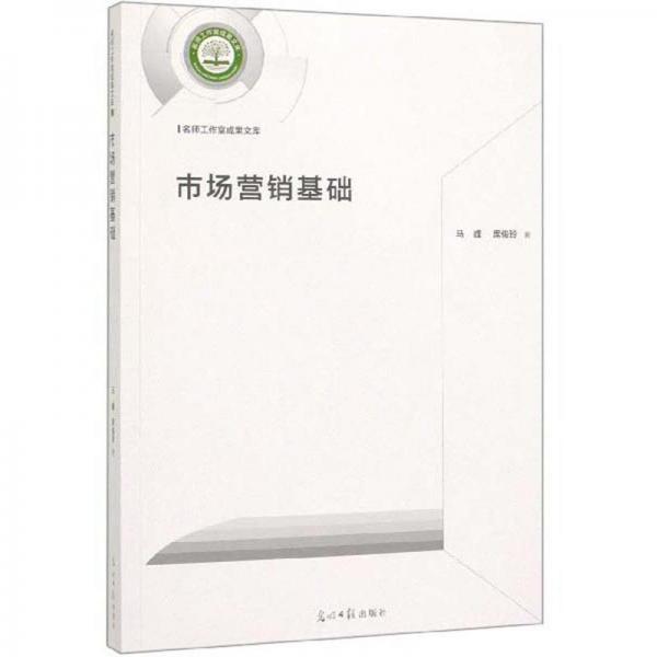 市場(chǎng)營(yíng)銷基礎(chǔ)