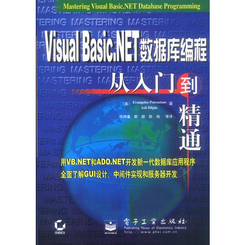 Visual Basic.NET數(shù)據(jù)庫編程從入門到精通
