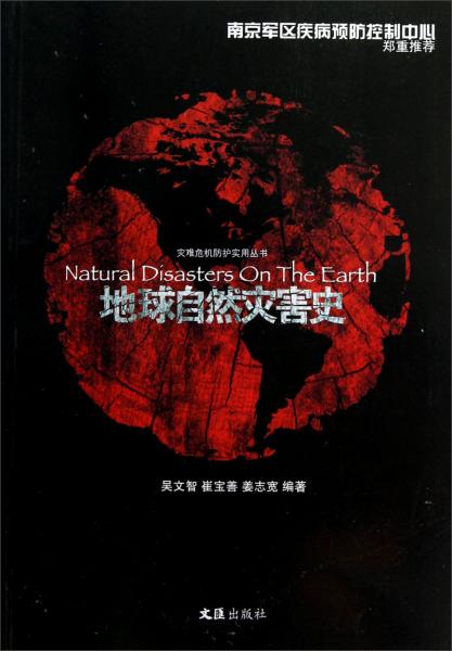地球自然災(zāi)害史