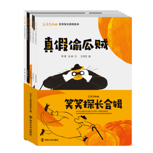 東方娃娃.笑笑探長(zhǎng)游戲繪本 笑笑探長(zhǎng)合輯
