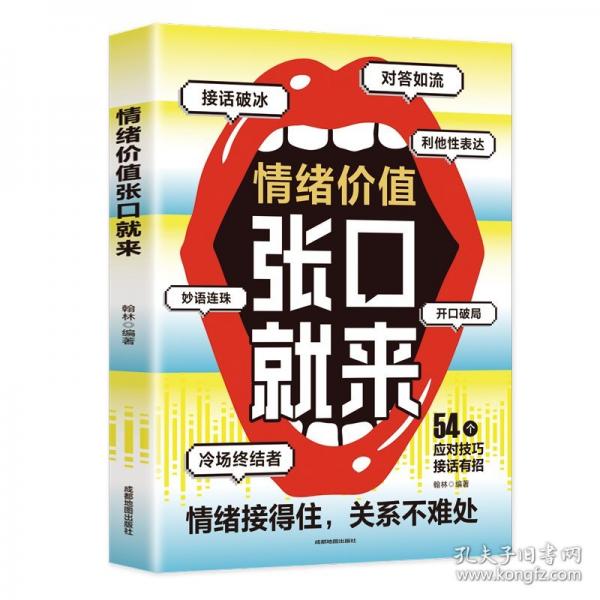 情绪价值张口就来