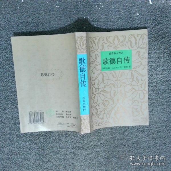 歌德自傳