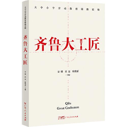 齊魯大工匠：守正出新，詮釋匠人精神