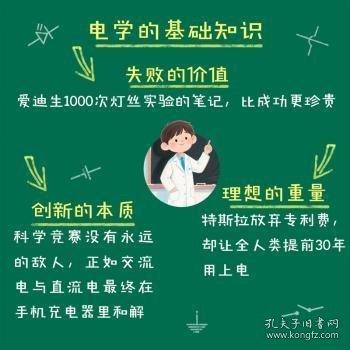 电的战争：爱迪生、特斯拉和照亮世界的竞赛