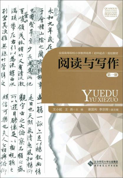 閱讀與寫作（一）