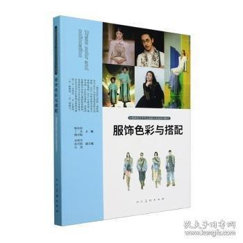 服饰色彩与搭配