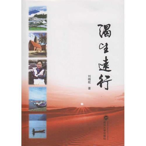渴望遠行