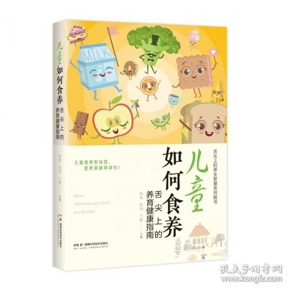 儿童如何食养——舌尖上的养育健康指南