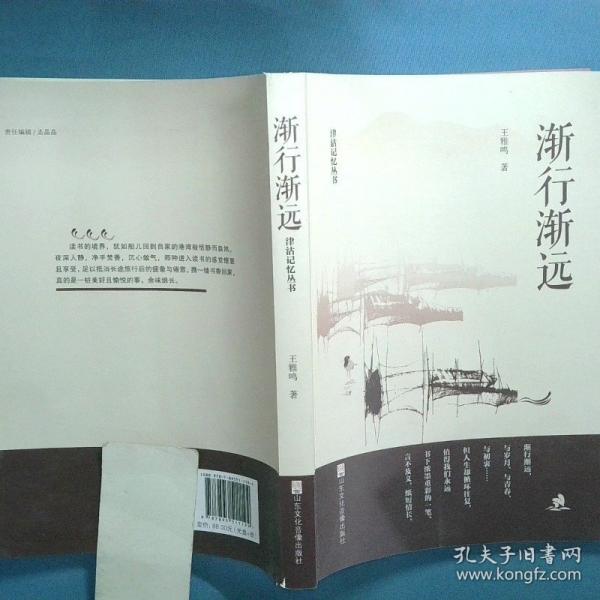 漸行漸遠(yuǎn)