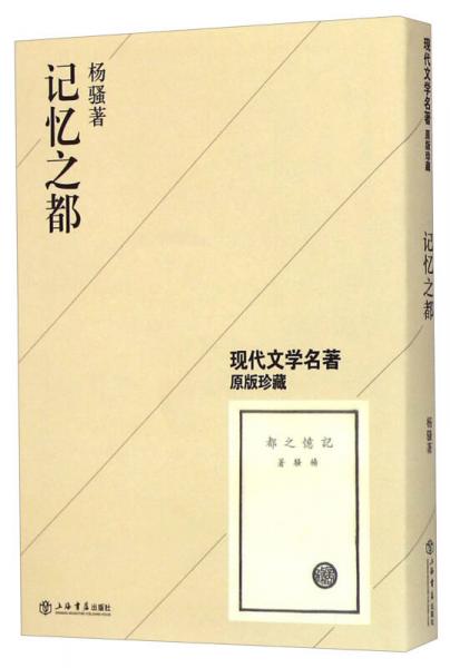 記憶之都