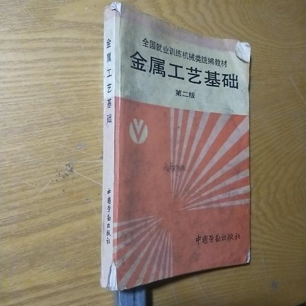 金屬工藝基礎(chǔ)