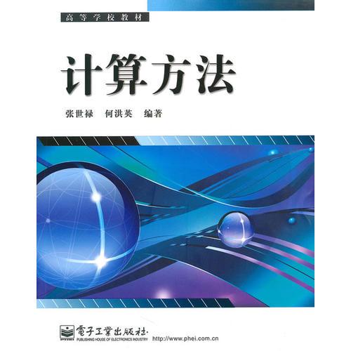 計算方法