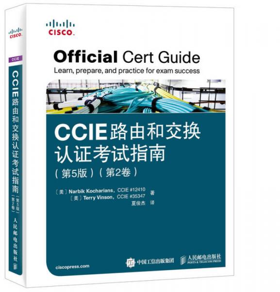 CCIE路由和交换认证考试指南 第5版 第2卷