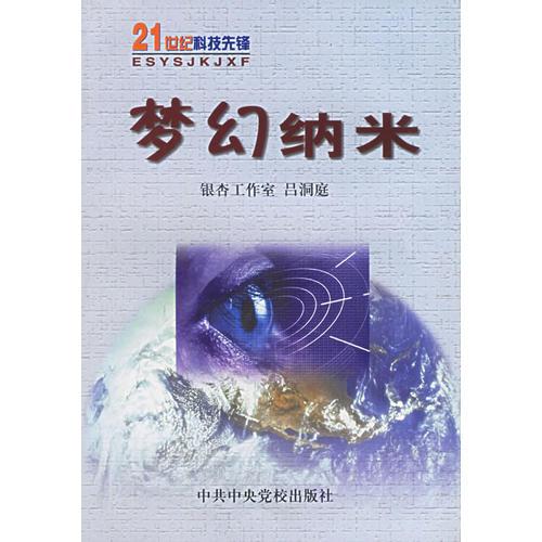夢(mèng)幻納米