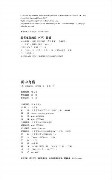 畫中有貓