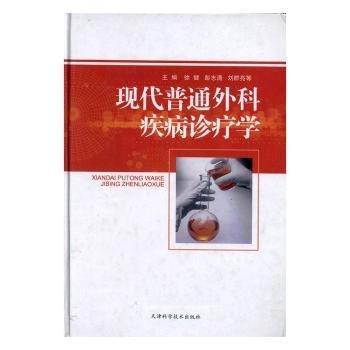 現(xiàn)代普通外科疾病診療學(xué)