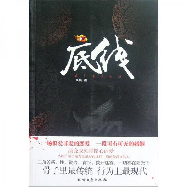 底線
