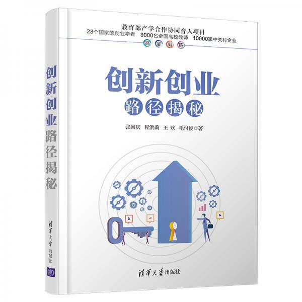 创新创业路径揭秘