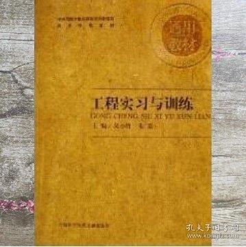 工程實(shí)習(xí)與訓(xùn)練