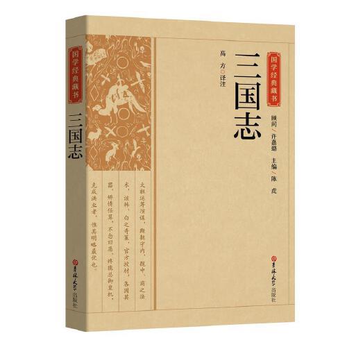 国学经典藏书-三国志