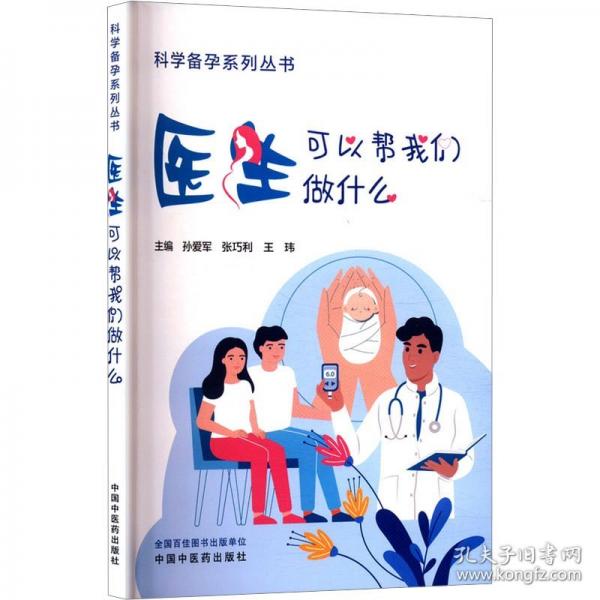 医生可以帮我们做什么