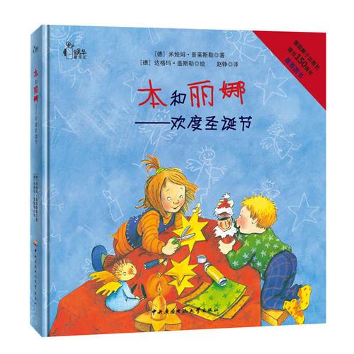 本和麗娜——?dú)g度圣誕節(jié)（風(fēng)靡歐洲，銷量接近100萬）