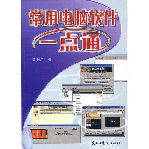 常用電腦軟件一點(diǎn)通