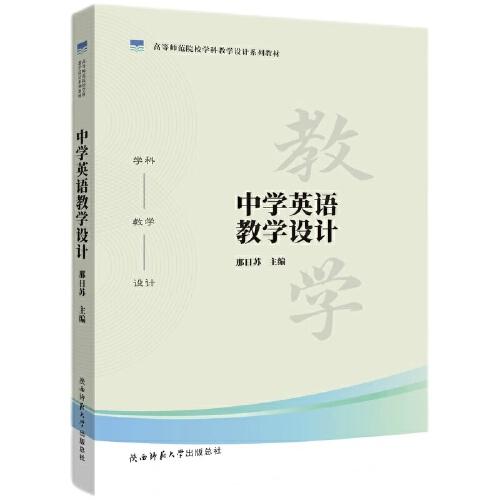 中學(xué)英語(yǔ)教學(xué)設(shè)計(jì)