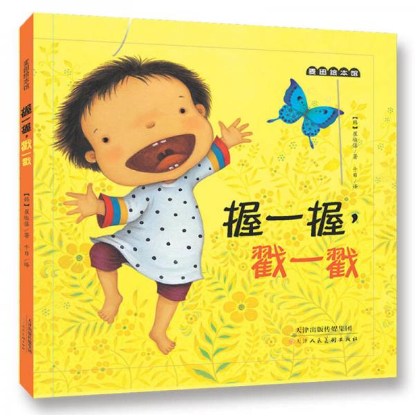 握一握，戳一戳