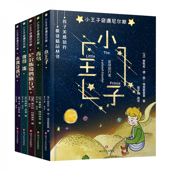 尼爾斯騎鵝旅行記
