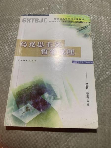 馬克思主義哲學(xué)原理