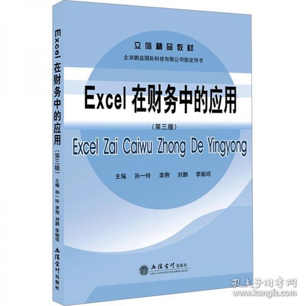 Excel在财务中的应用