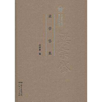 梁宗岱集