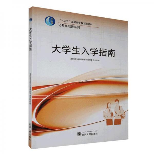 大學生入學指南