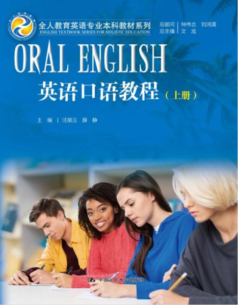 英語(yǔ)口語(yǔ)教程