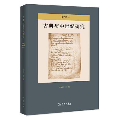 古典與中世紀(jì)研究