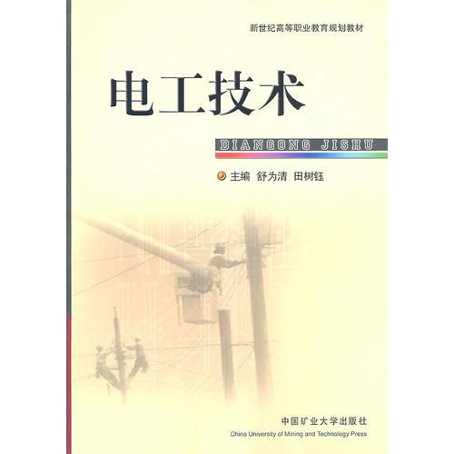 電工技術(shù)