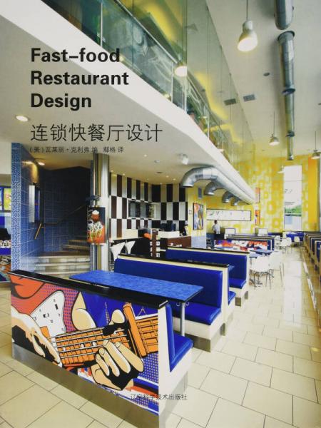 連鎖快餐廳設(shè)計